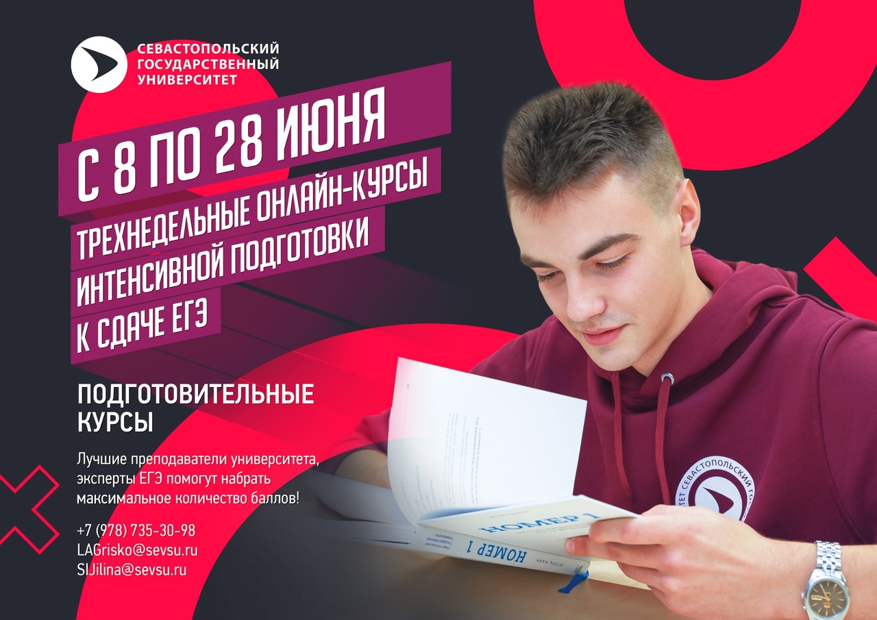 Курсы подготовки к егэ по физике. ЕГЭ интенсив. Войтенко ЕГЭ. Сдай ЕГЭ Войтенко. Интенсив по русскому ЕГЭ.