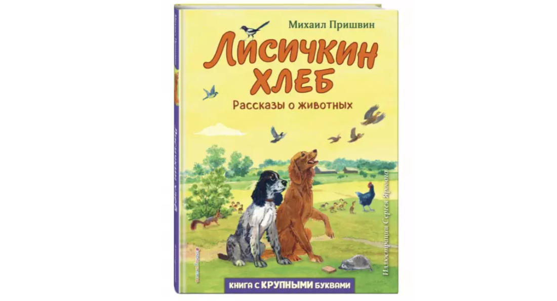 Жаркий час пришвин. Рассказ жаркий час читать. Пришвин жаркий час Жанр и тема. Пришвин Филин.