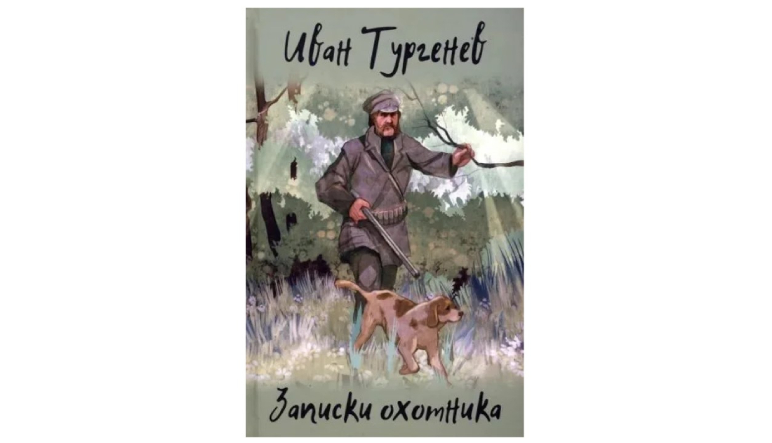 Тургенев, Иван Сергеевич — Википедия